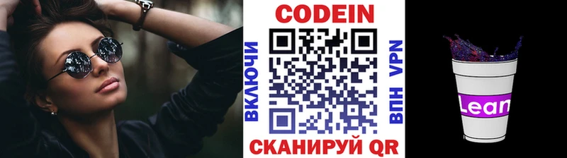 Кодеин Purple Drank  блэк спрут tor  Кировград 