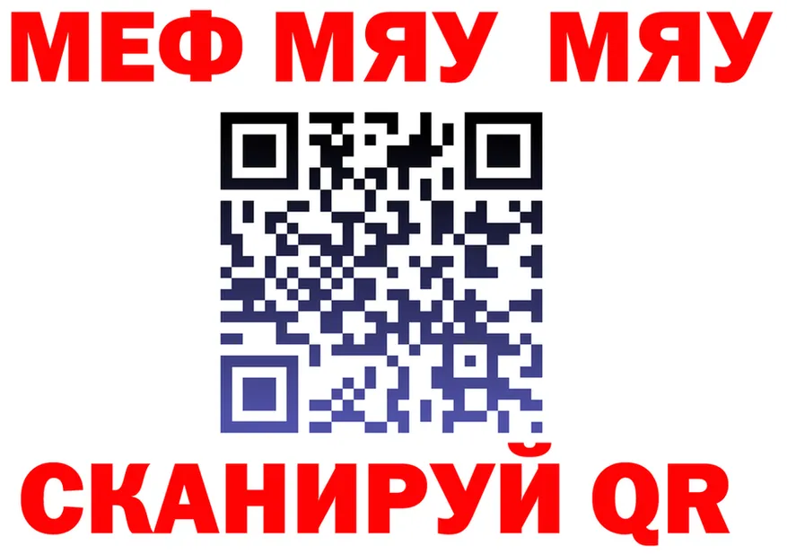 МЯУ-МЯУ mephedrone маркетплейс площадка мега Кировград